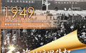 今昔同框，读懂新中国77年山河巨变