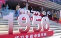 北京中医药大学迎来建校70周年(5)