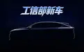 工信部：比亚迪秦汉上新、尚界“9系”亮相、赛力斯新品牌登场