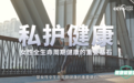 茵缇玛联合央视网推出女性私密健康科普，旨在以科学实证打破误区，用专业科普守护女性健康
