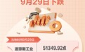 纽约股市三大股指9月29日下跌