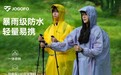 轻量化户外雨衣赛道观察：2026 四大主流品牌销量，JOGOFO 聚光福 引领品类革新