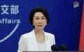 中方回应“投了反对票”：经得起历史的检验