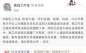 鹿晗工作室回应“出轨”“与网红司晓迪恋爱”