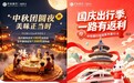 以金融温度陪伴假日生活 中信银行信用卡丰富“双节”消费体验