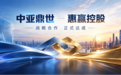 中亚鼎世联合海南惠赢：AI量化走向平台化，重构智能交易策略服务