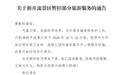 注意！新开流景区暂停部分旅游服务