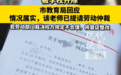 在职教师报考其他单位被开除，学校留人只能靠“合同捆绑”？