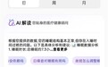 小米运动健康App接入蚂蚁阿福：支持AI初步健康建议
