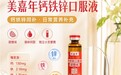 缺铁性贫血、脸色发黄，吃美嘉年钙铁锌能补上来吗？