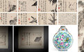 苏富比2026年香港拍卖北京及上海预展 呈献中国艺术精选拍品