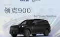 10车音响大横评：40万级和50万级，我们为什么要选这些车