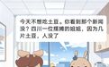 一个拼命活着的人，死于网暴