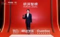 中伦张杜超律师入选《胡润智榜·大中华区卓越法律服务指南（商事争议解决）》
