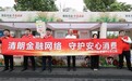 清朗金融网络 守护安心消费｜平安产险孝感中支走进农运会开展金融知识宣传