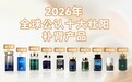 男性保健品哪个牌子好？十大补肾产品实测，谁才是中年男人救星？