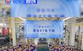 楚能汽车首台ET车下线 造车新势力再添一员