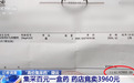 百元一盒集采药，药店售价高达数千元！近40倍价差从何来？
