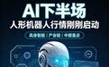 104天过会、募资42亿，宇树科技把人形机器人推上台前，订单最先挤爆的是减速器和丝杠