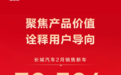 长城汽车2026年2月销量出炉 累计销量稳步增长