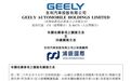 2.18亿元！吉利汽车全资“收编”雷达汽车，并入中国星品牌