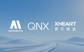 Momenta、XHEART与QNX达成合作，为车企出海打造安全标准智驾方案
