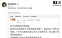 红果短剧回应网传“限制演员日薪不超4万”：信息不实