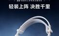 迈从R9头戴式电竞耳机上架，299元