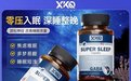 效果好又安全的褪黑素产品推荐哪几个？2026国际大牌PK国货！这5款实测助眠快