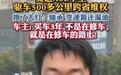 花光积蓄买 “病车”！奥迪 A6L 车主跨省维权：修到生活质量下降