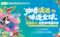 品云咖讲中国故事｜泰国主理人赖冠霖：昆明包容度很高 云南咖啡值得全世界品尝