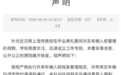 广州一高校禁止小米汽车入园？校方深夜回应