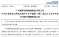 鹏辉能源H股递交申请：2025前三季度，储能电池营收48亿，毛利12%