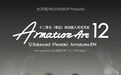 水月雨发布 Armature Art 12 入耳式耳机，3999 元