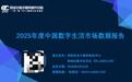 报告：2025年互联网婚恋市场规模破百亿 增速趋缓