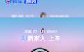 荣威家越07行业首搭豆包助手 将于9月21日开启预售