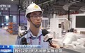 视频丨能识别作业违规、能发现意外情况 AI巡检机器人助力进博会安全