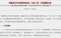 河南“三支一扶”考试作弊案：从一张成绩单到重考的12天