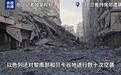 以军持续袭击黎巴嫩多地，已致超过200人死亡