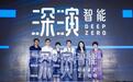 深演智能将在港上市：业绩下滑明显，募资缩水，无基石投资者认购
