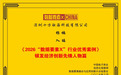 梨花教育杨楠获选2026“数据要素X”银发经济创新先锋人物篇