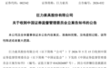 又一只翻倍A股，被证监会立案