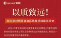 旭阳新材获颁内蒙古自治区主席质量奖
