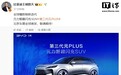 比亚迪第三代元 PLUS 北京车展全球首发