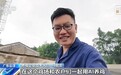 视频丨AI是怎么养鸡的？“最强大脑”破解传统养殖业痛点