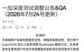 一加调整Bootloader解锁政策：账号需注册满60天、完成实名认证