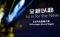 大众汽车：破局电动化，交付见真章