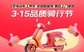 315晚会曝光电动车行业乱象，京东一站式服务护航骑行安全