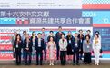 第十六次中文文獻資源共建共享合作會議開幕：匯聚業界交流 弘揚中華文化
