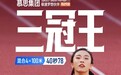 百米破纪录、接力夺金 慕思护航陈妤颉名古屋亚运会斩获三金一银